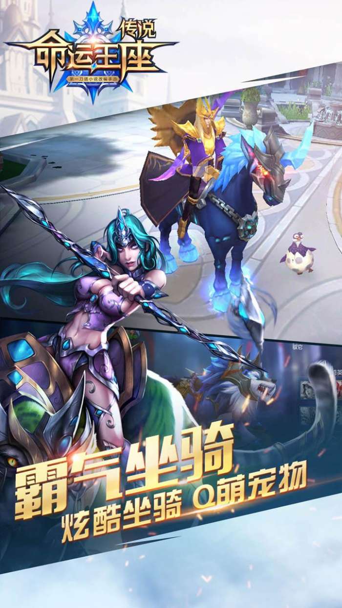 传说：命运王座图3