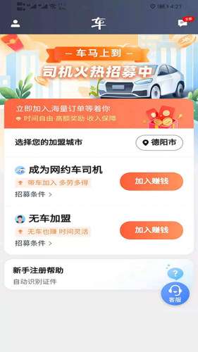 马上到司机图3
