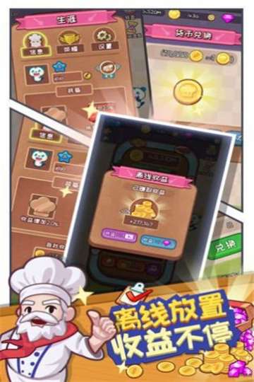 饭店模拟器安卓版图3