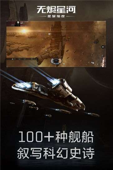 星战前夜无烬星河网易版图4