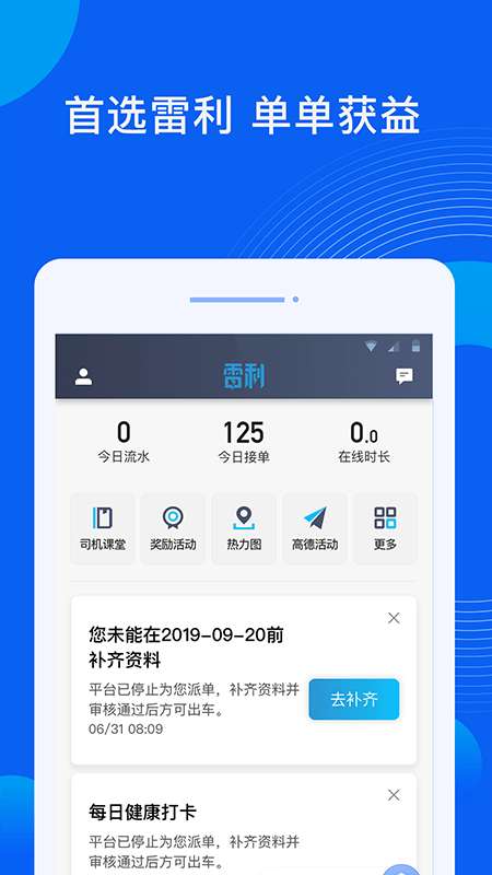 雷利出行司机端图4