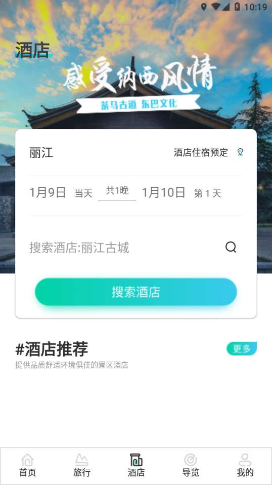 丽江旅游集团图2