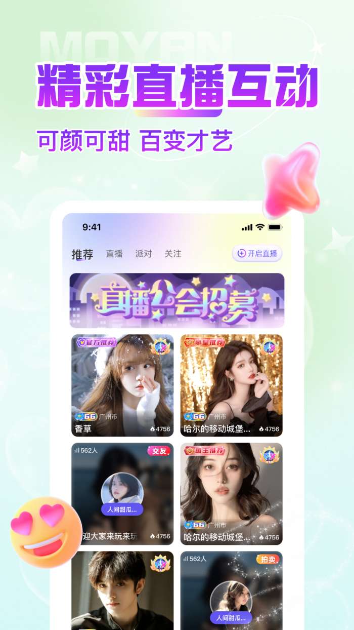 陌颜同城图4