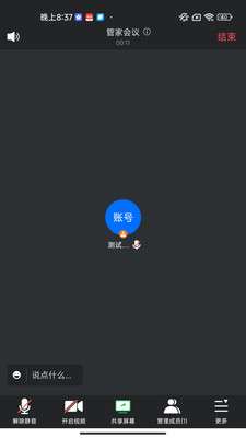 同程管家图2