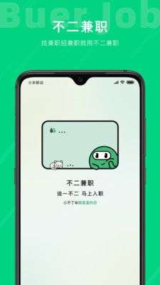 不二兼职图2