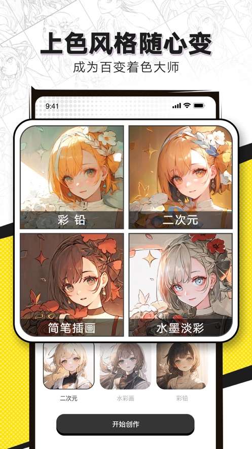 AI线稿绘画图1