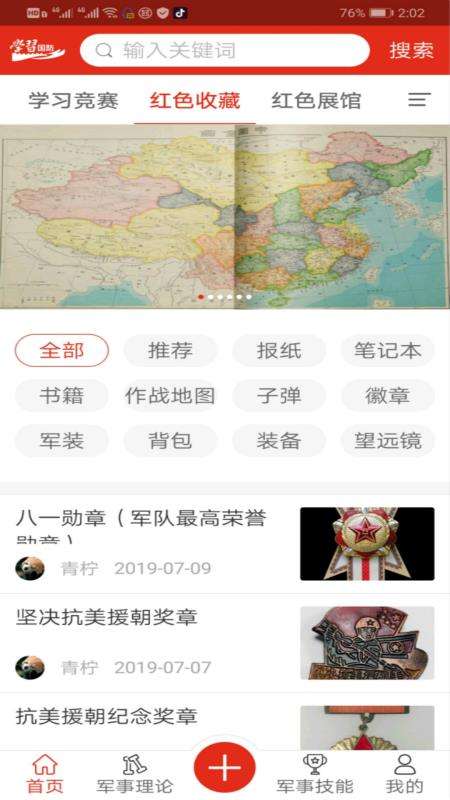 2023年首届全国大学生国防军工知识竞赛答案图2