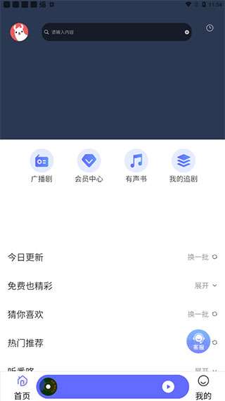 府声FM免费版图4