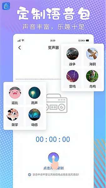 变声器精灵图3