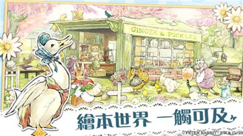 比得兔隐藏的世界最新版图3