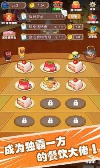 美餐大亨图1