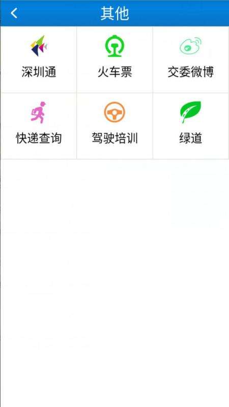 交通在手图4