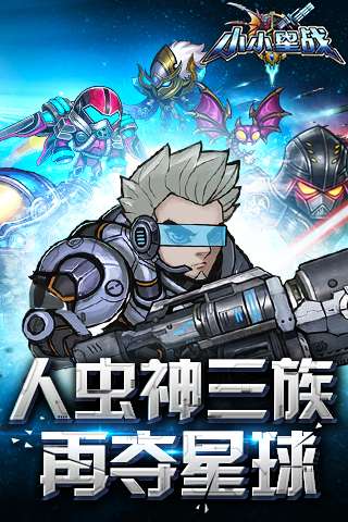 小小星战图1