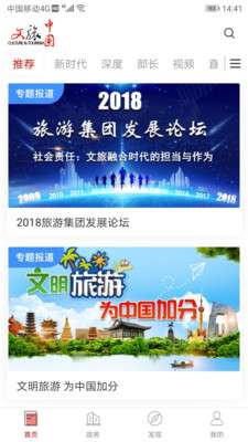 文旅中国图1
