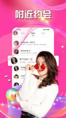 暖爱附近约会图3