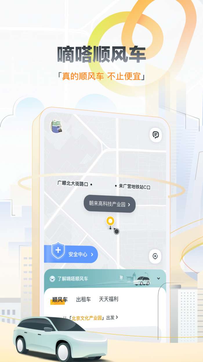 嘀嗒出行图3