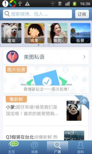腾讯微博图4