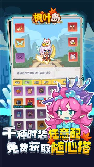 枫叶岛手游图2