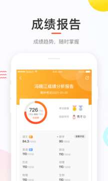 好分数家长版网页版图2