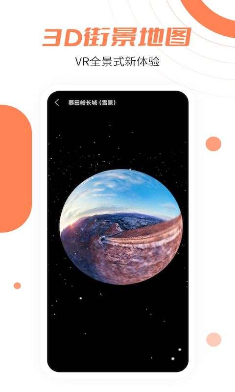 高清卫星街景地图导航图1