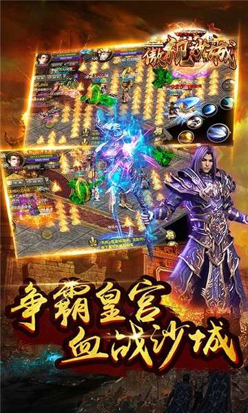 傲视沙城经典传奇高爆版图2
