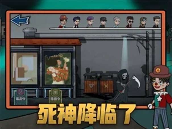 躺平躲猫猫死神来了图3