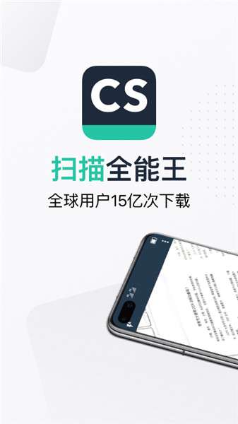 扫描全能王图1