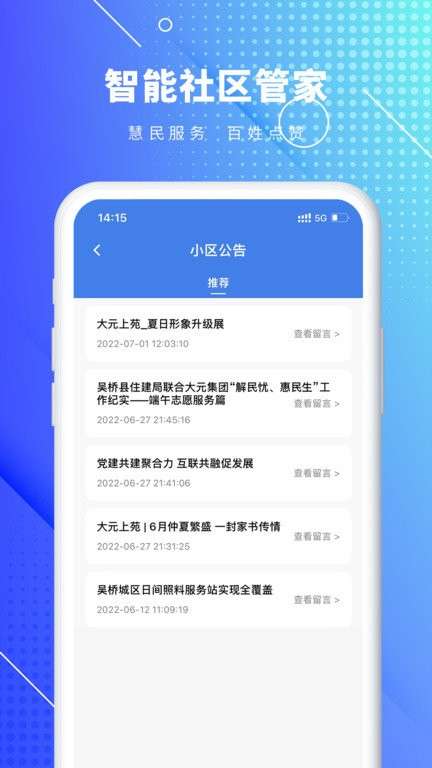 蚁邻管家图4