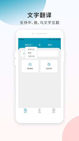 俄语翻译君图1
