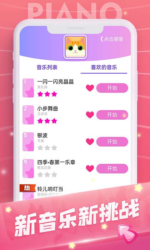 钢琴高手图1