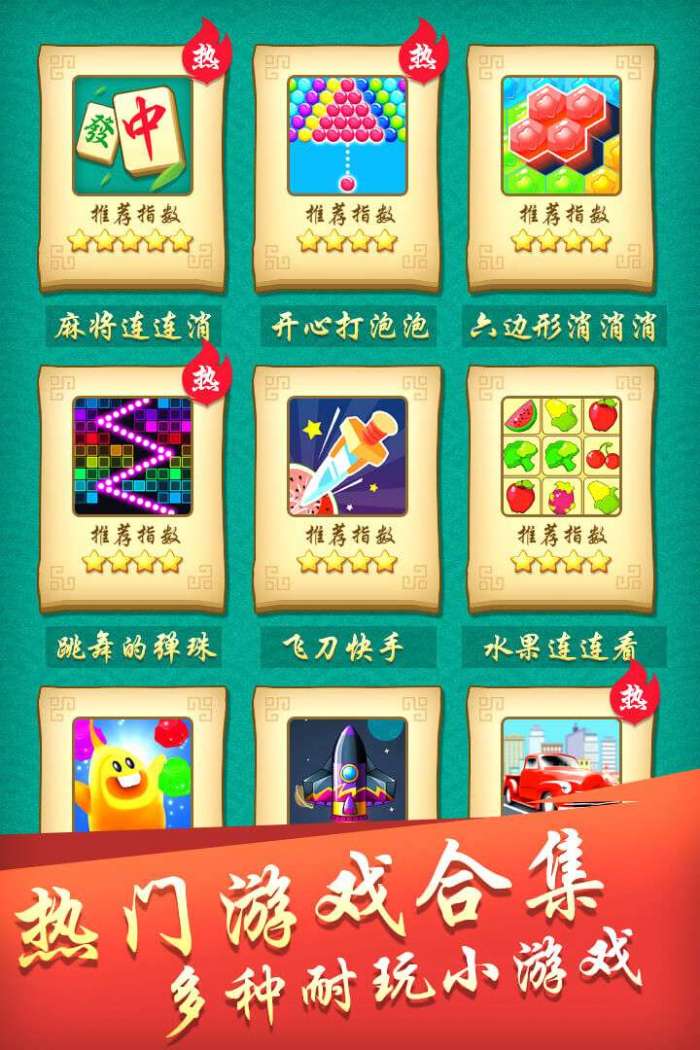 开心麻将连连消图1