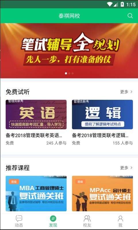 泰祺网校图1