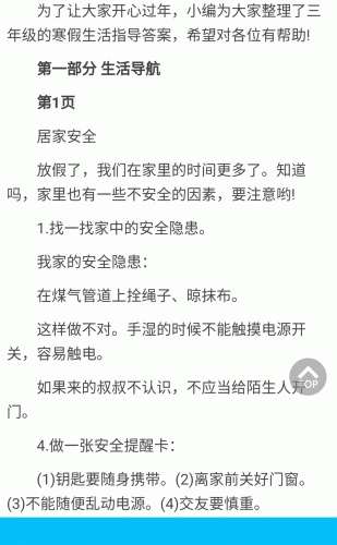 假期作业答案图1