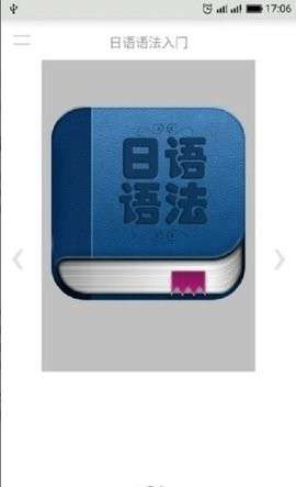 日语语法入门图1