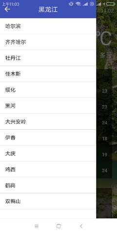 路畅天气预报图1