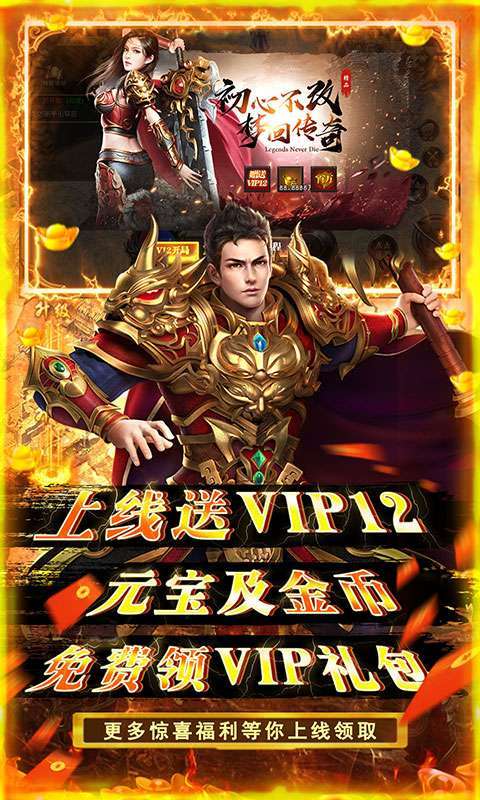 神将屠龙（送万元真充）图4