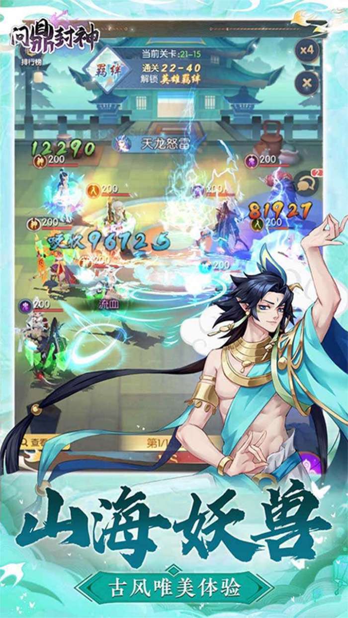 问鼎封神（永久0.1折）图4