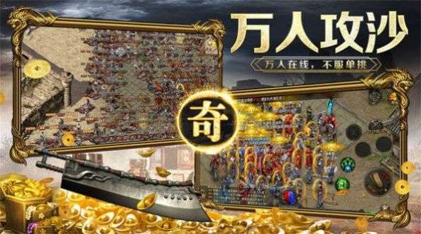 永恒复古打金传奇图3