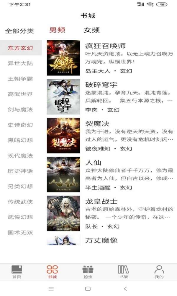 文享阅读最新版图2