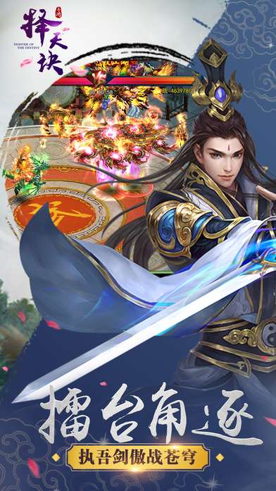 择天诀和谐版图2