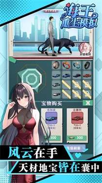 海王重生模拟器图1