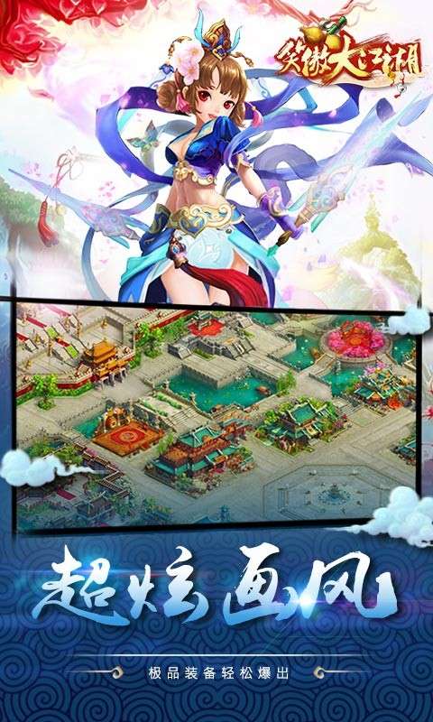 笑傲大江湖图2