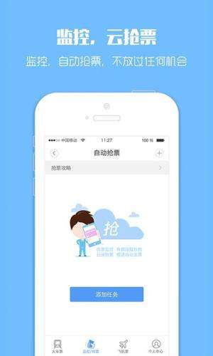火车票12306官网版订票图2