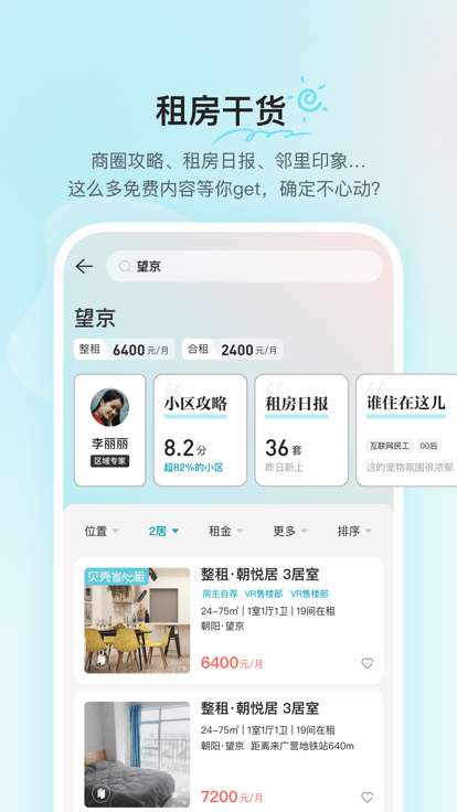 贝壳租房图2
