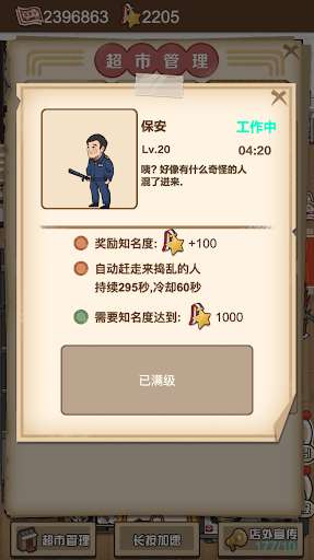 超市便利店红包版图3