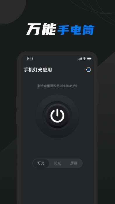 护眼屏幕助手图2