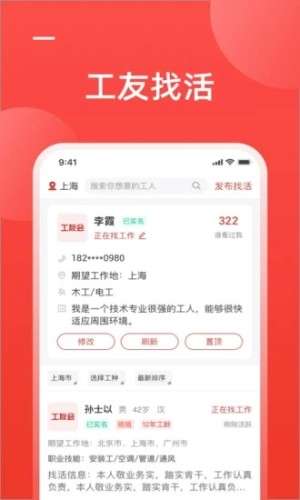 工友会图2