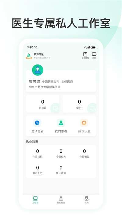 简医名医图1