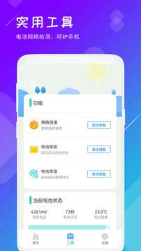 手机管家图3