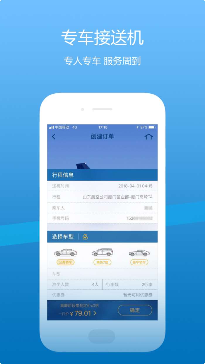山东航空图1